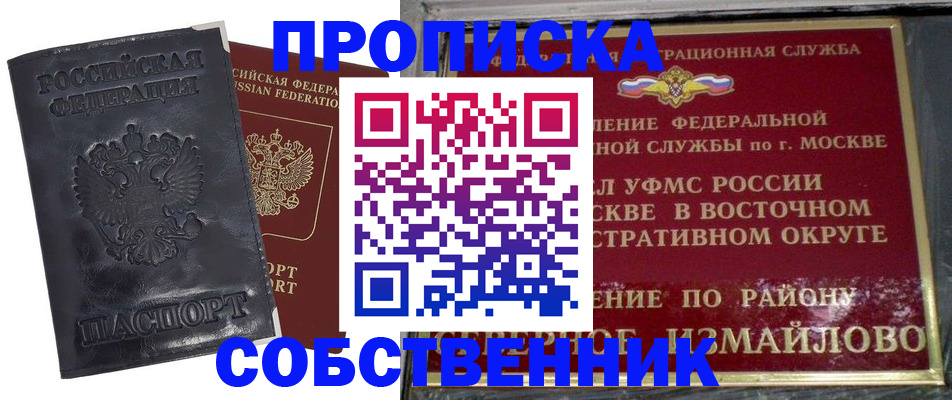 прописка для работы в Архангельской области