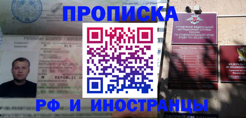 прописка регистрация в Архангельской области