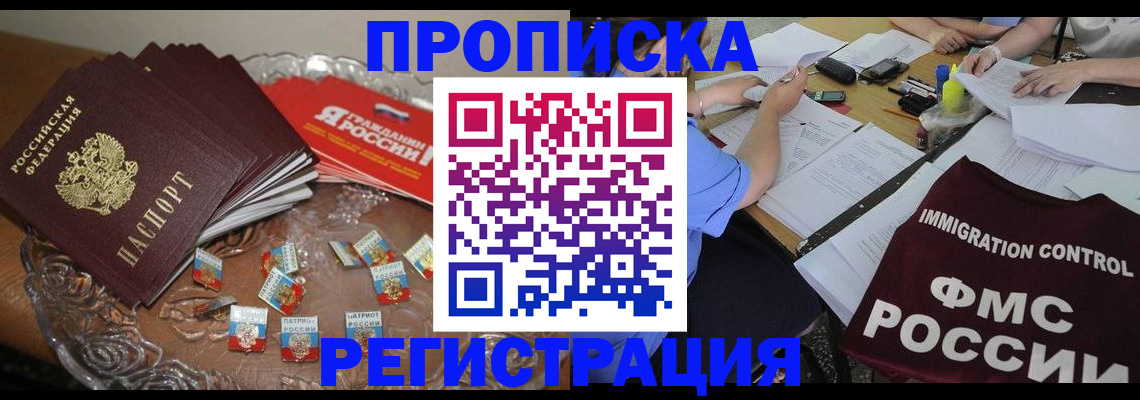 прописка в Архангельской области